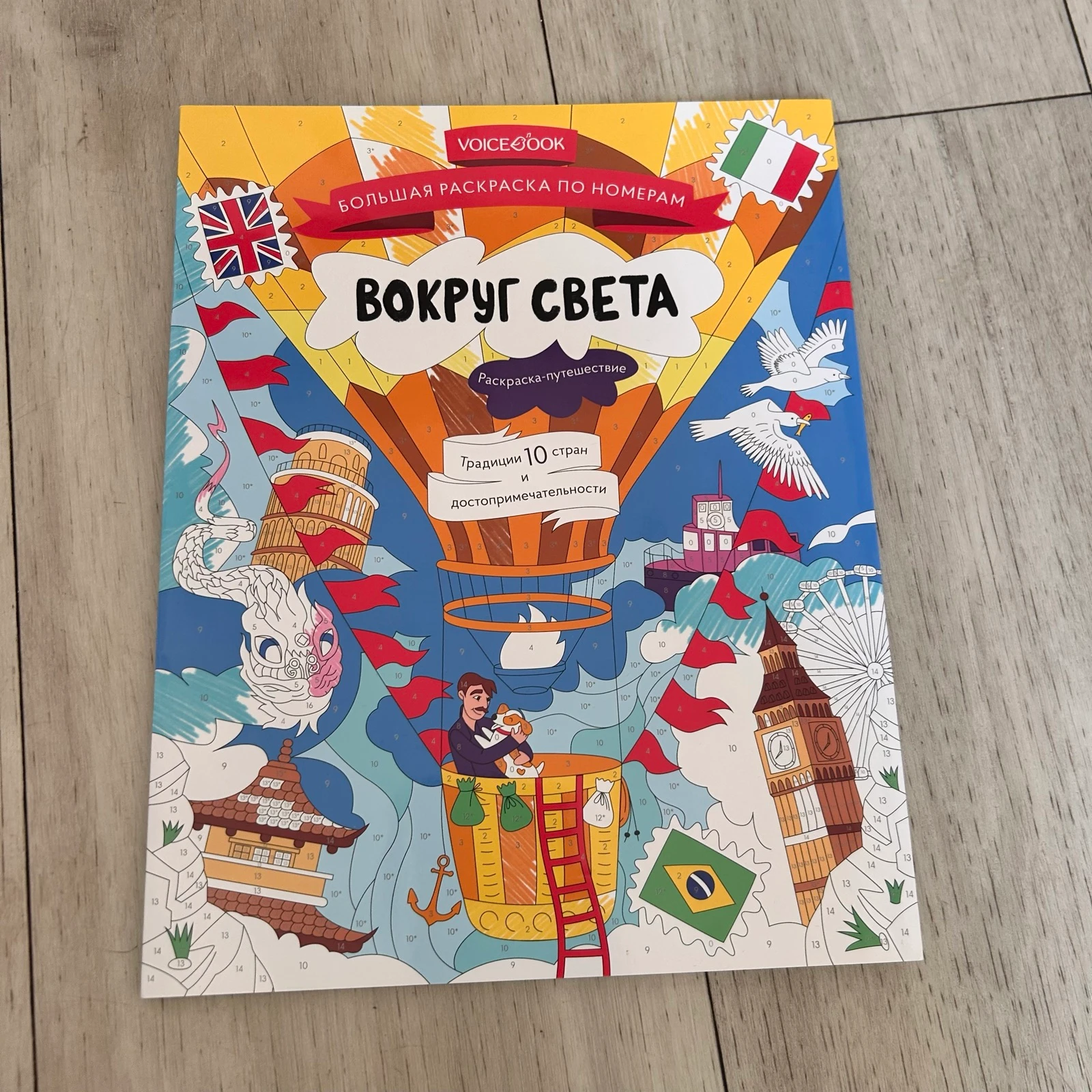 Groot Kleuren op Nummer Kleurboek – Rond de Wereld / Travel (Voicebook)